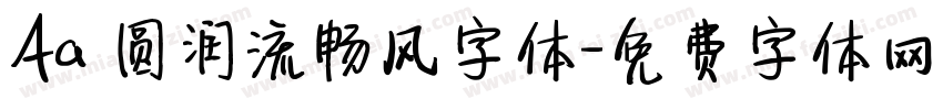 Aa 圆润流畅风字体字体转换